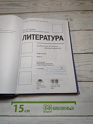 Литература