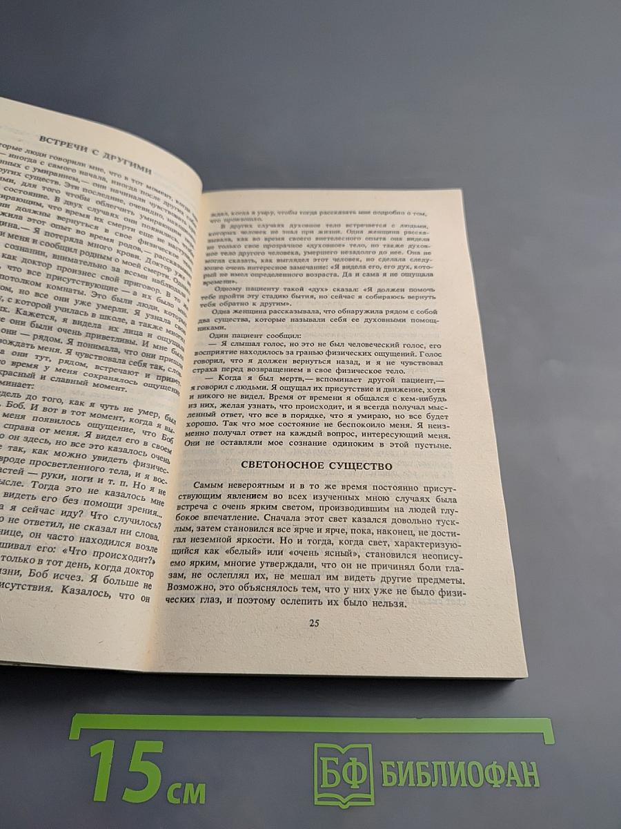 Жизнь после смерти