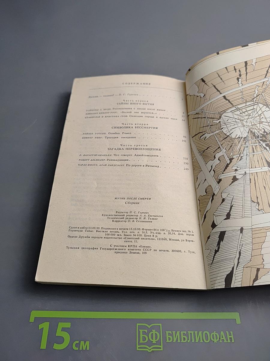 Жизнь после смерти