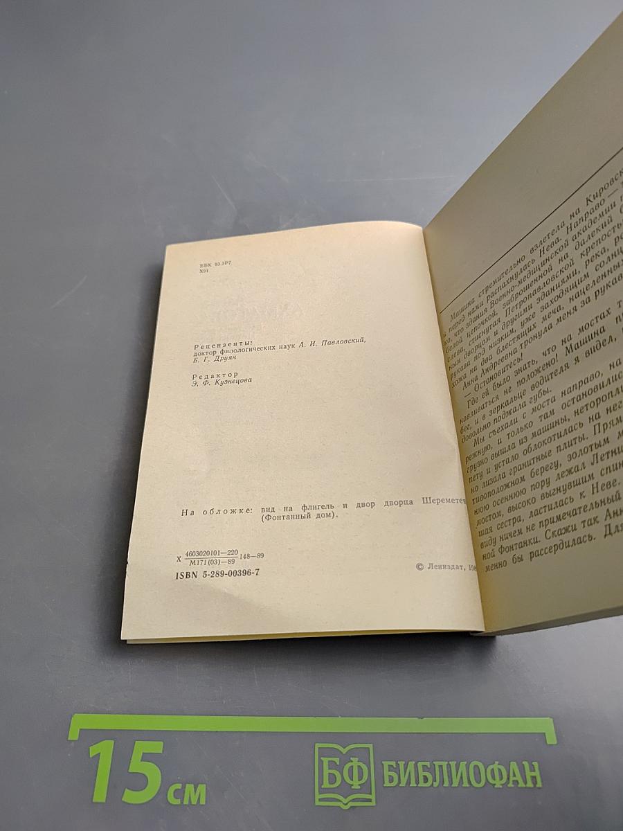 Анна Ахматова в Петербурге - Петрограде - Ленинграде