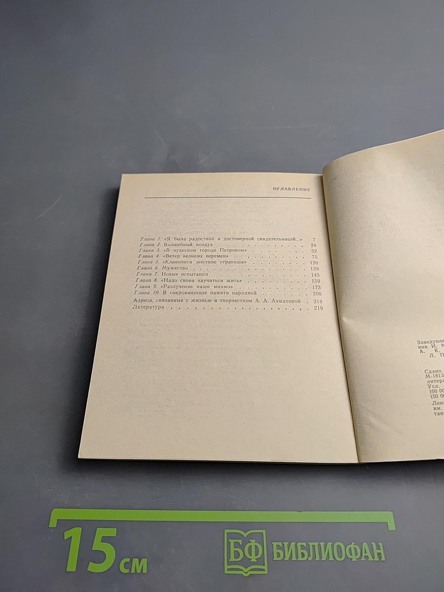 Анна Ахматова в Петербурге - Петрограде - Ленинграде