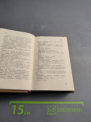 Карманный финско-русский словарь