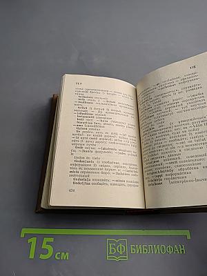 Карманный финско-русский словарь