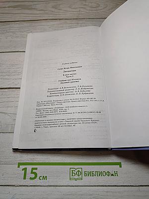 Литература
