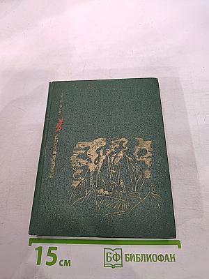 Неизбежность