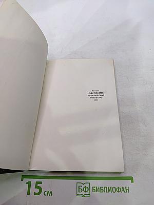 Неизбежность