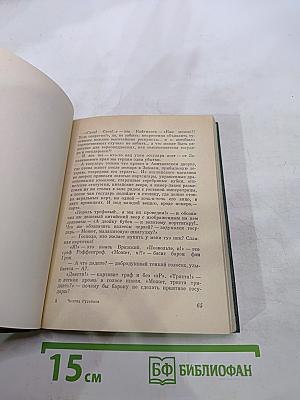 Неизбежность