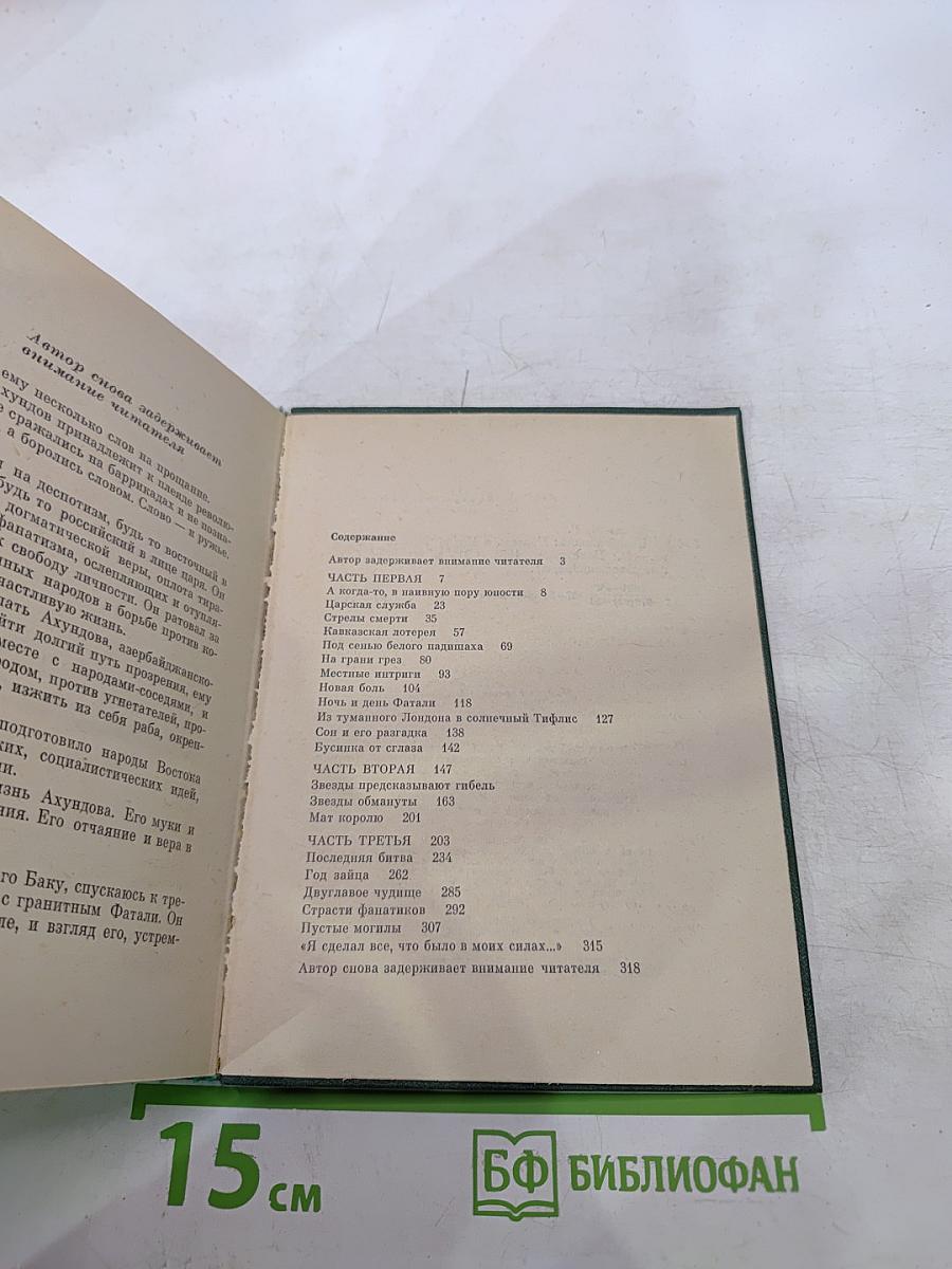 Неизбежность