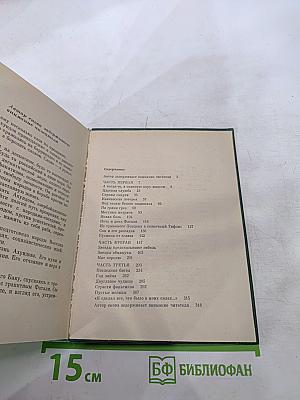 Неизбежность