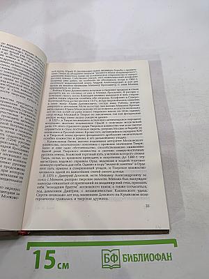 История Дома Рюриковичей (опыт историко-генеалогического исследования)