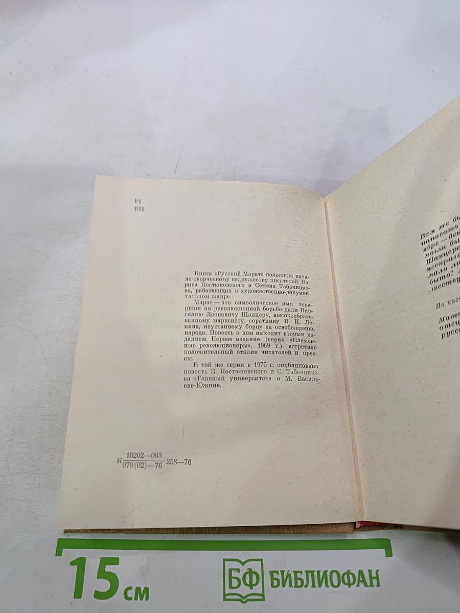 Русский Марат