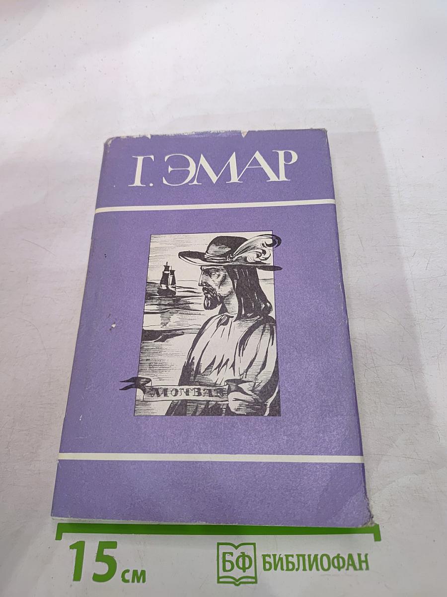 Авантюристы. Морские цыгане