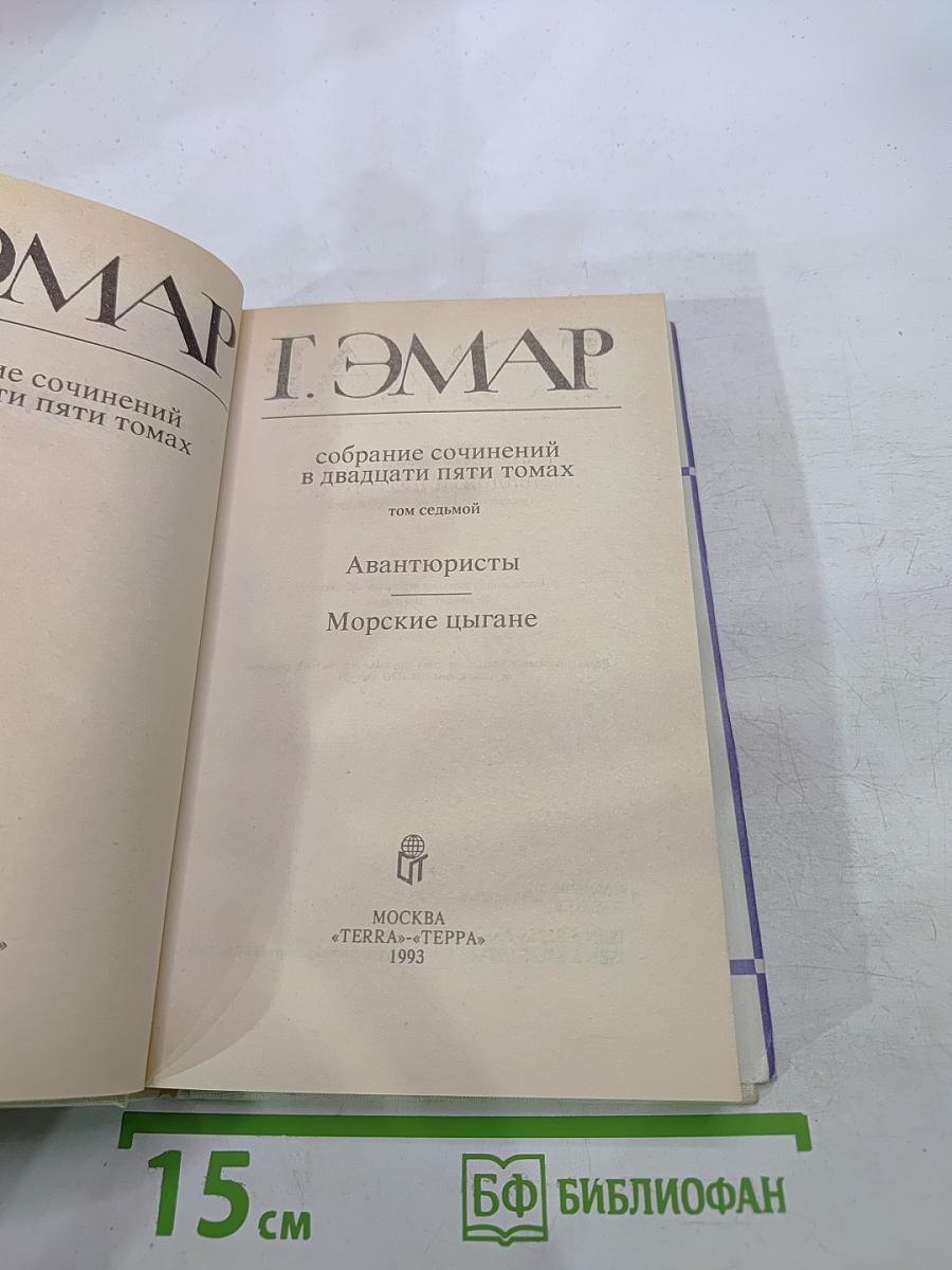 Авантюристы. Морские цыгане