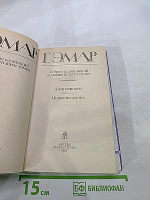 Авантюристы. Морские цыгане