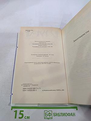 Авантюристы. Морские цыгане