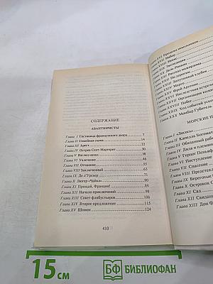 Авантюристы. Морские цыгане