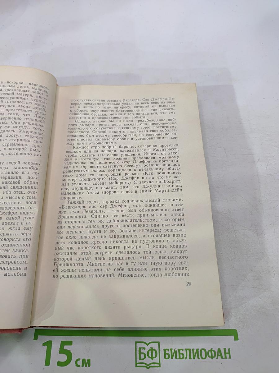 Собрание сочинений том четырнадцатый: Певерил Пик