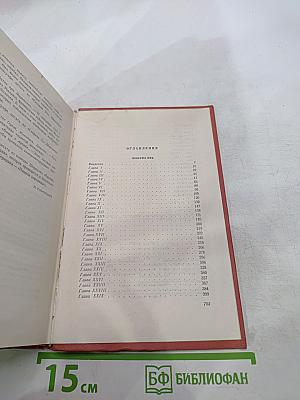 Собрание сочинений том четырнадцатый: Певерил Пик