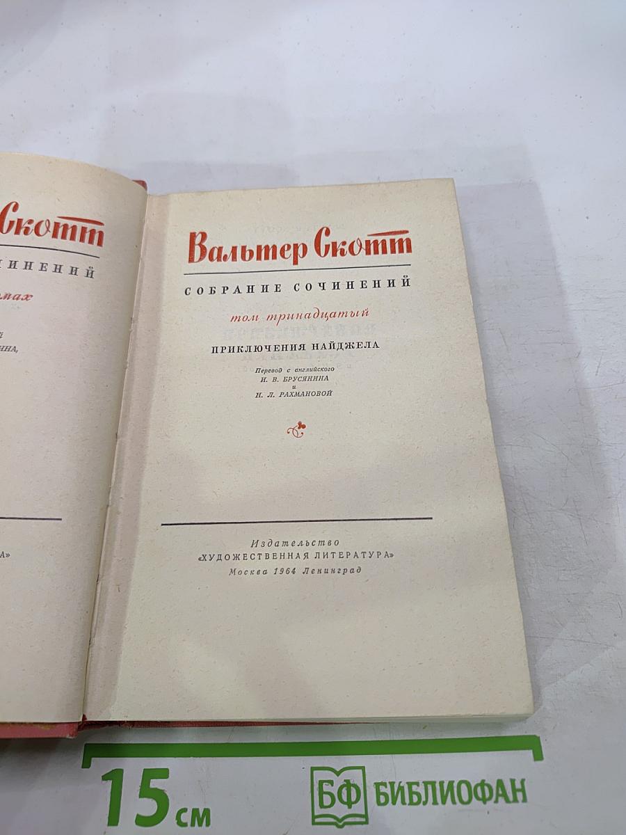 Приключения Найджела