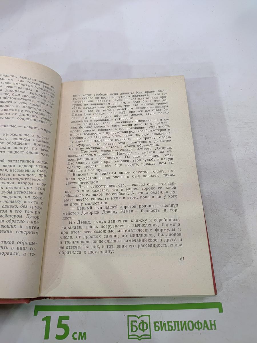 Приключения Найджела