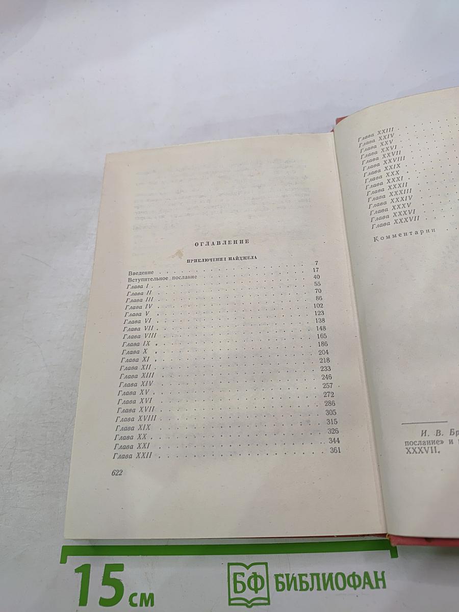 Приключения Найджела