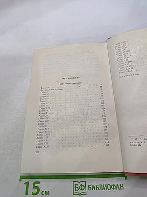 Приключения Найджела