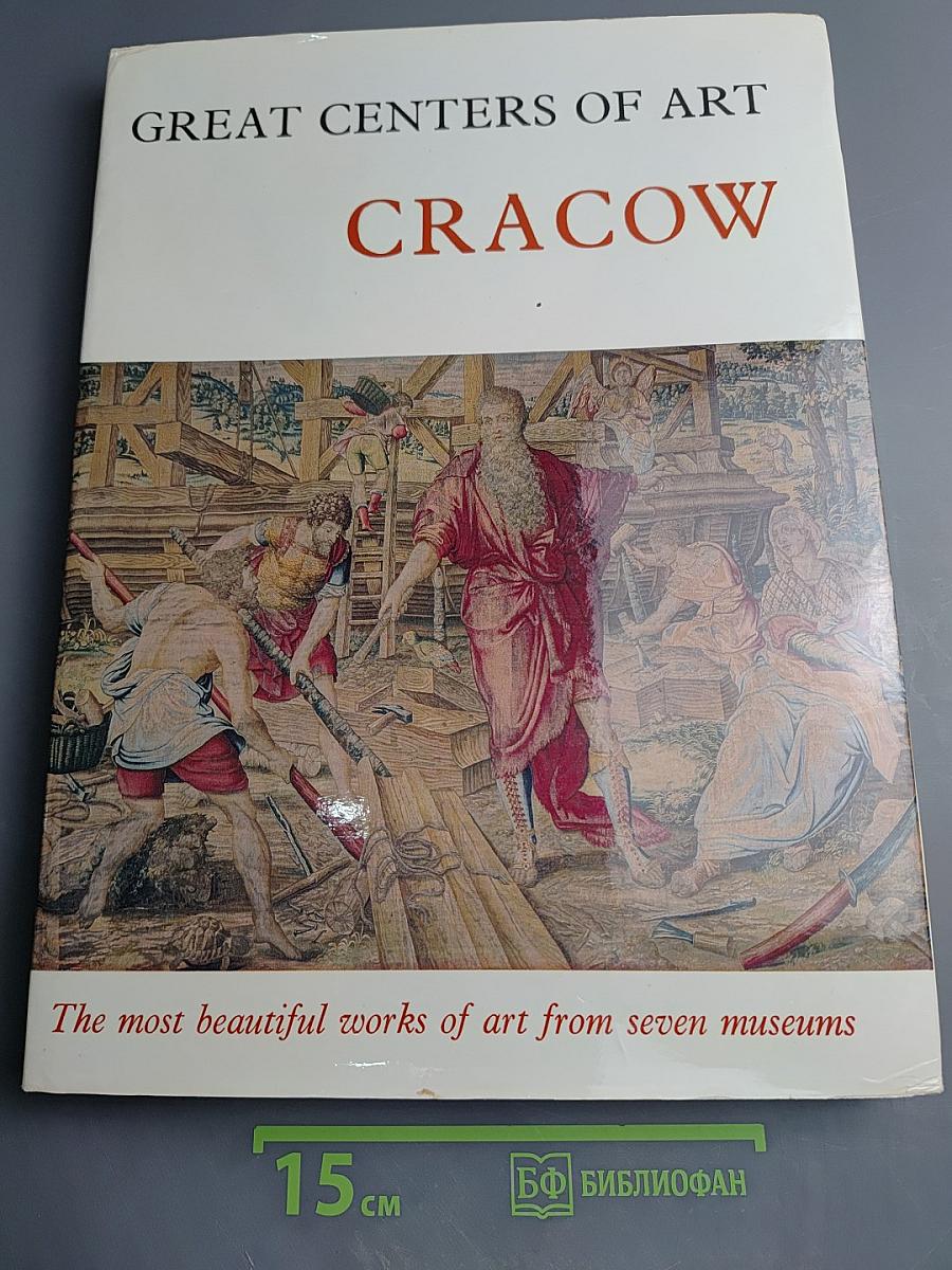 Great Centers of Art: Cracow. The most beautiful works of art from seven museums