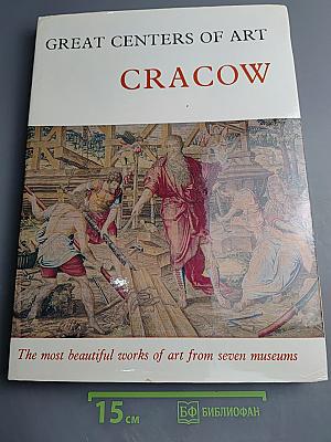 Great Centers of Art: Cracow. The most beautiful works of art from seven museums