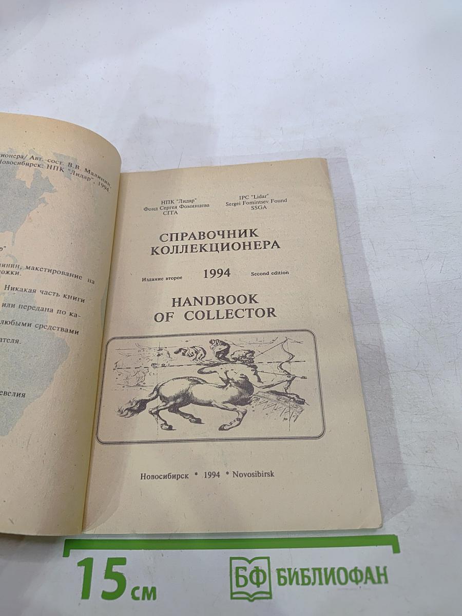 Справочник коллекционера СК-94