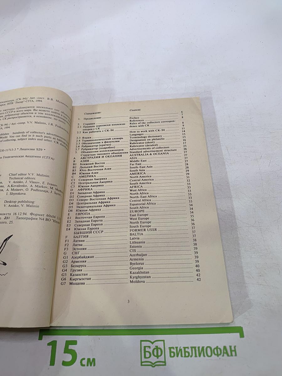 Справочник коллекционера СК-94