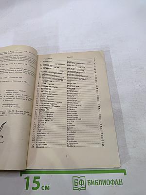 Справочник коллекционера СК-94