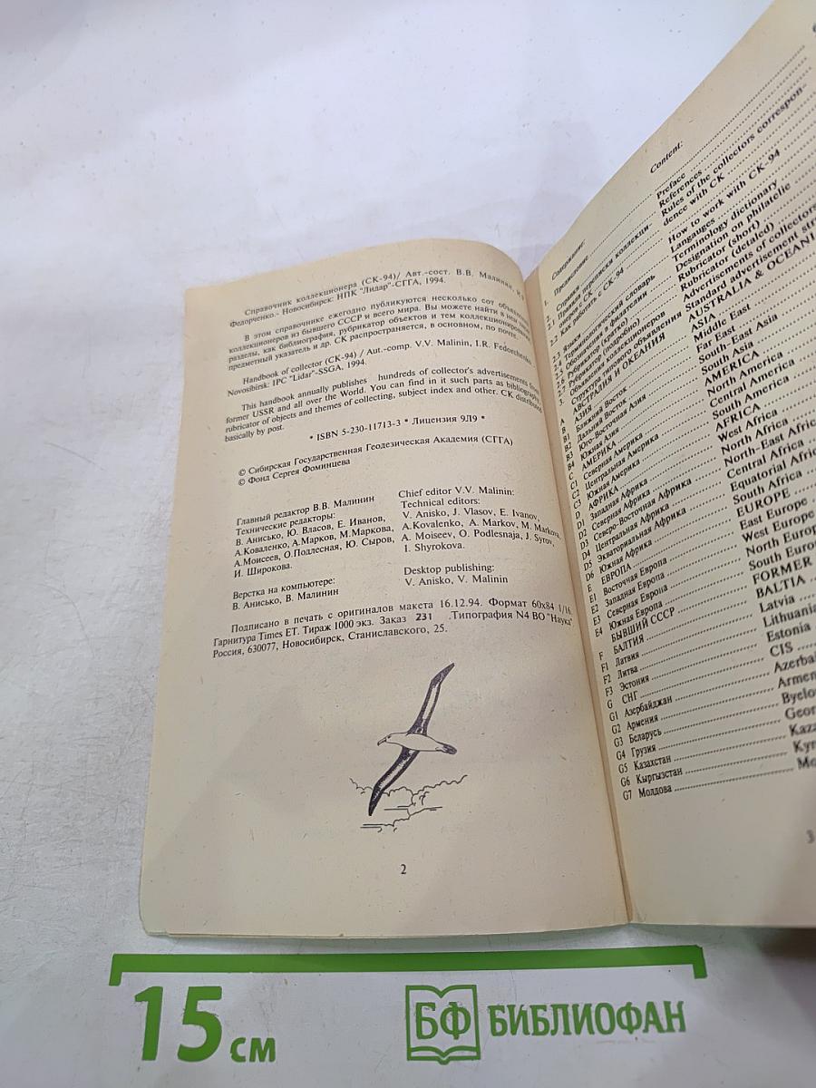 Справочник коллекционера СК-94