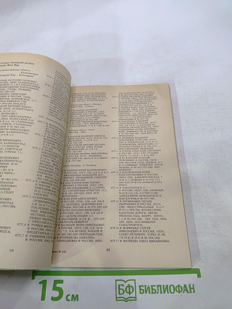 Справочник коллекционера СК-94