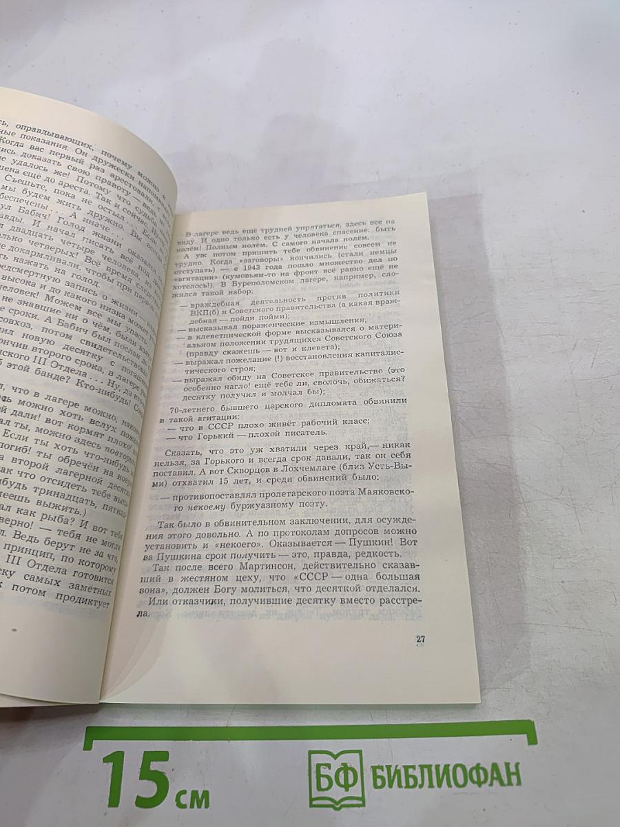 Архипелаг ГУЛАГ. Том второй