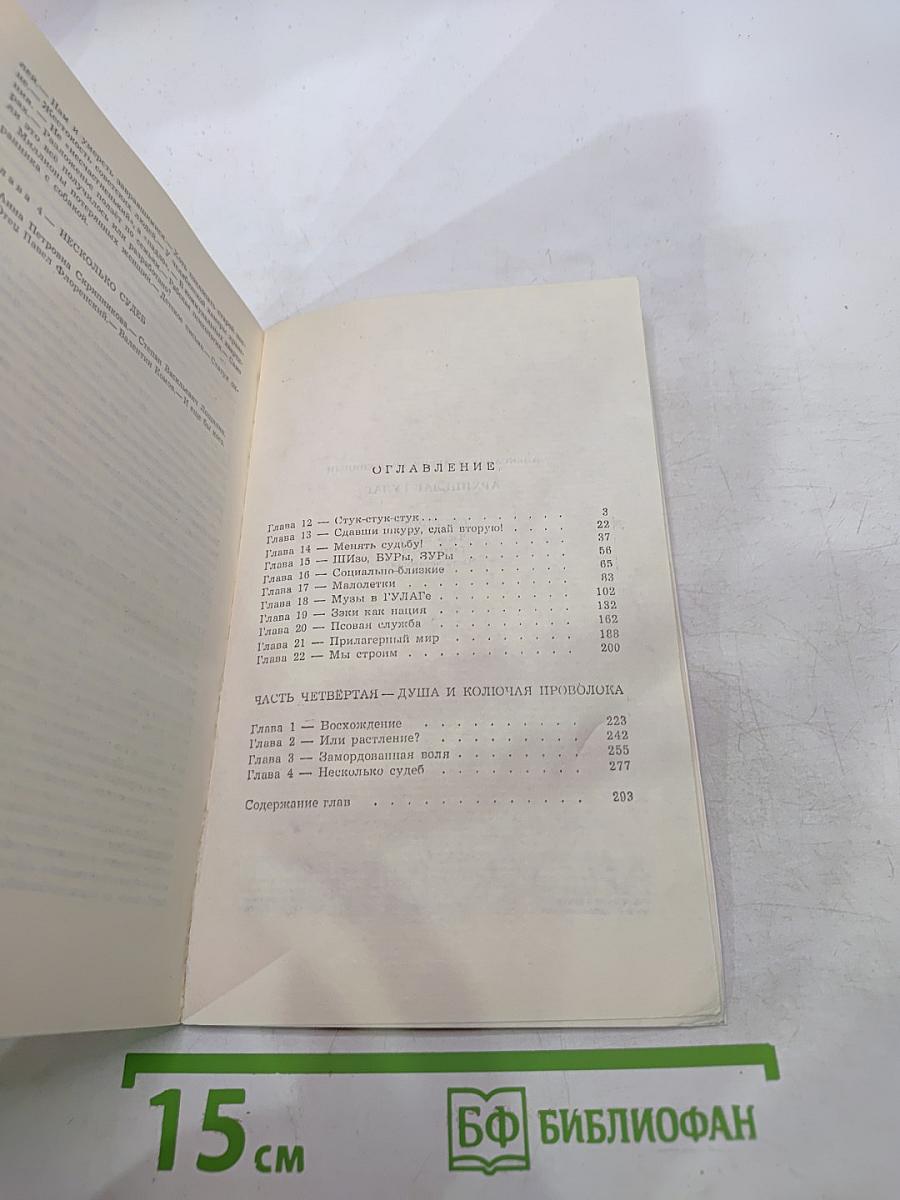 Архипелаг ГУЛАГ. Том второй