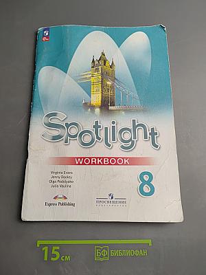 Английский в фокусе. Английский язык. 8 класс. Рабочая тетрадь.