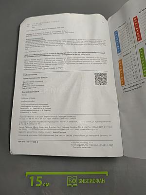 Английский в фокусе. Английский язык. 8 класс. Рабочая тетрадь.