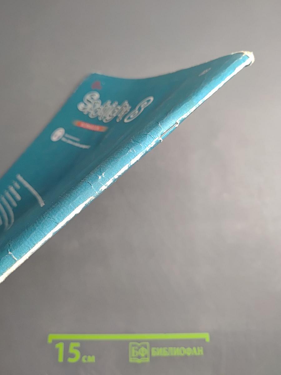 Английский в фокусе. Английский язык. 8 класс. Рабочая тетрадь.