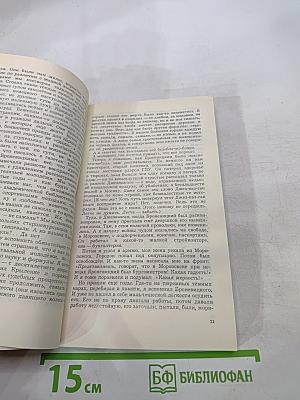 Архипелаг ГУЛАГ. Опыт художественного исследования. Том третий, Часть пятая