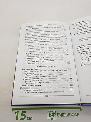 Литература. 9 класс. Учебник. Часть 2