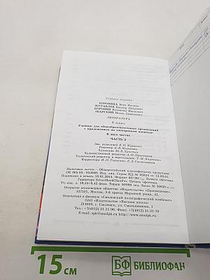 Литература. 9 класс. Учебник. Часть 2
