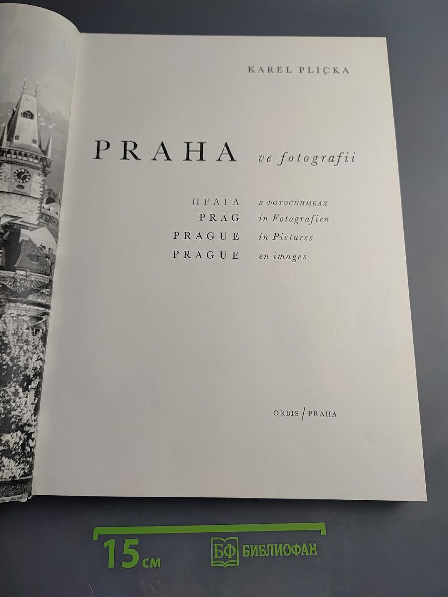 Прага в фотографиях