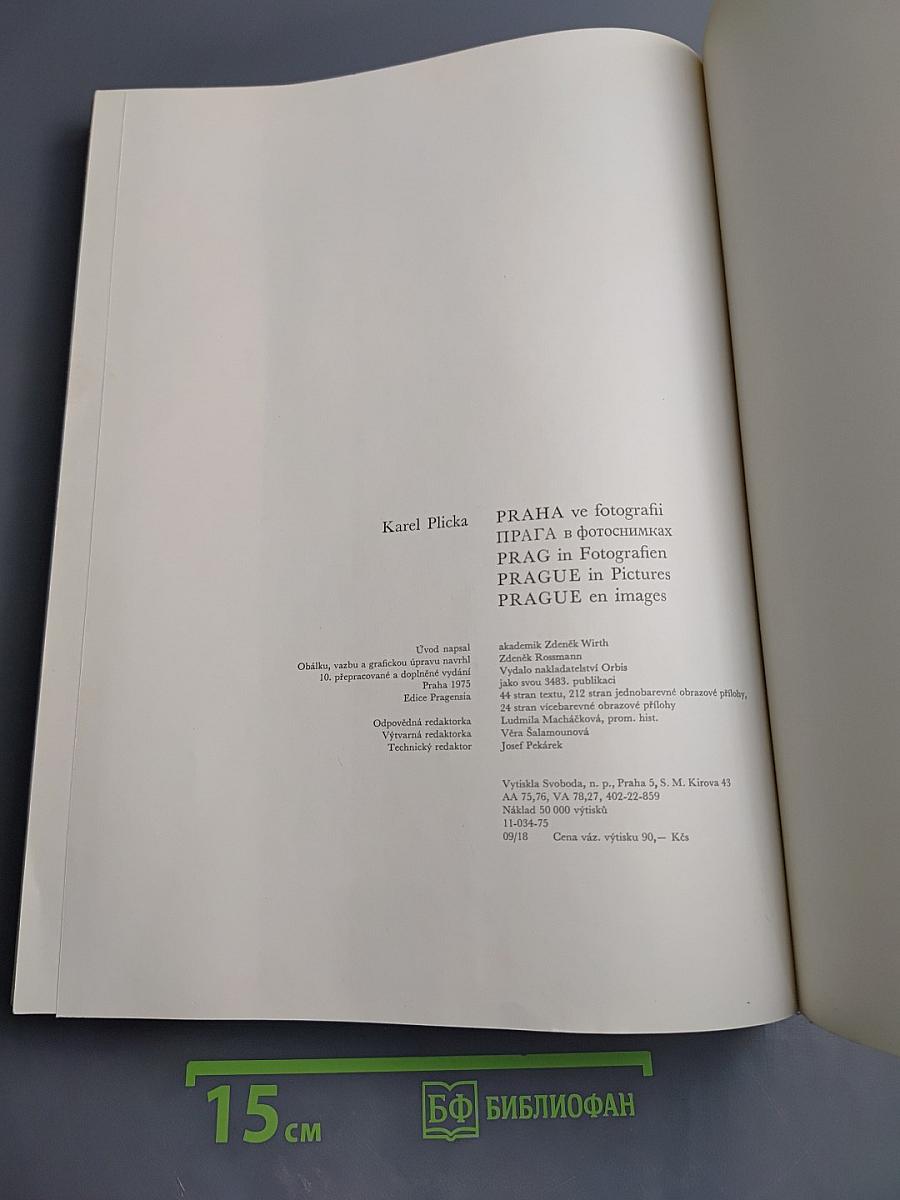 Прага в фотографиях