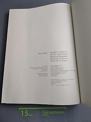 Прага в фотографиях