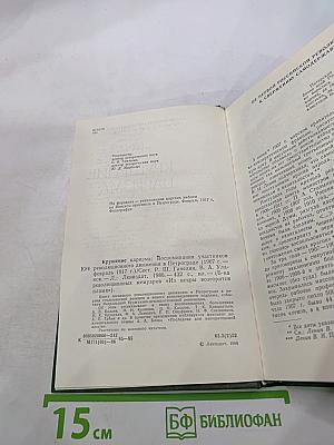 Крушение царизма