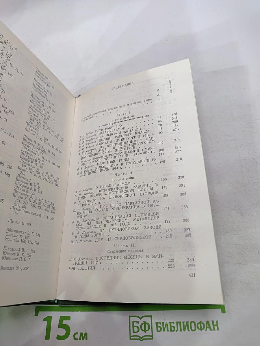 Крушение царизма