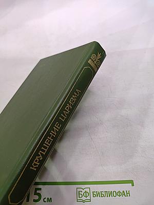 Крушение царизма