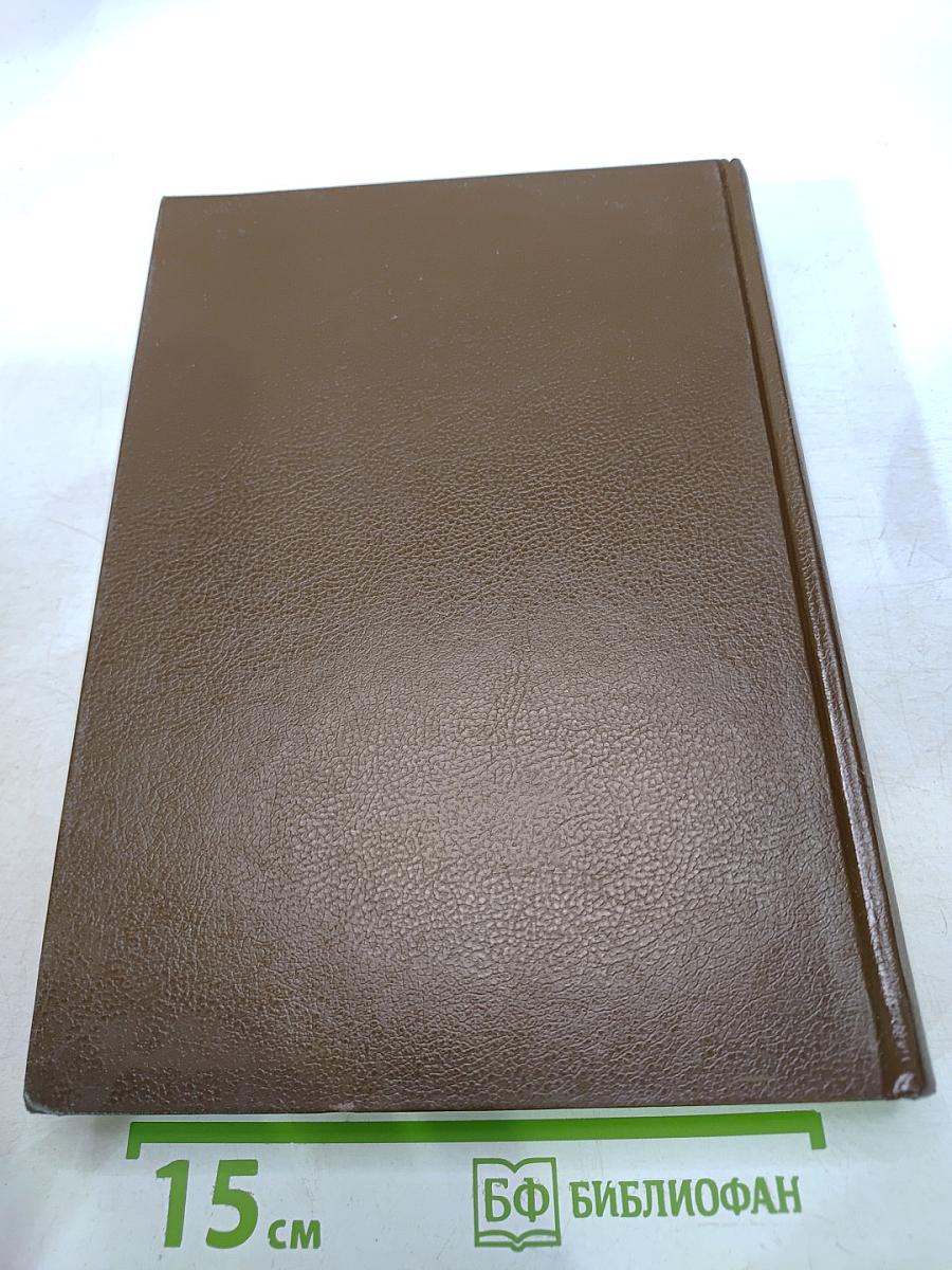 Библия. Книги Священного Писания Ветхого и Нового Завета. Канонические