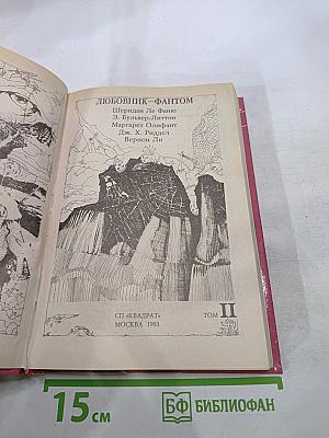 Любовник-фантом