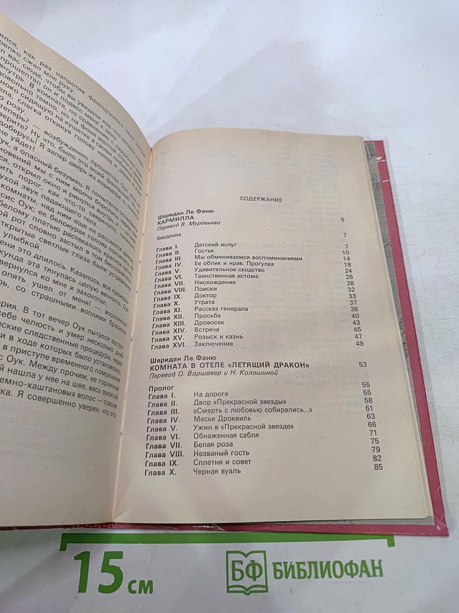 Любовник-фантом